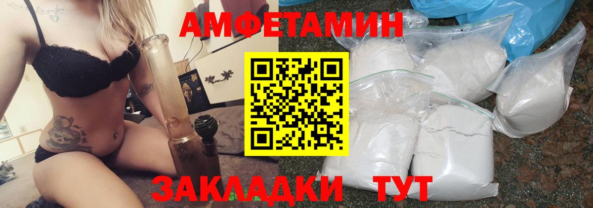 Amphetamine Розовый Киселёвск