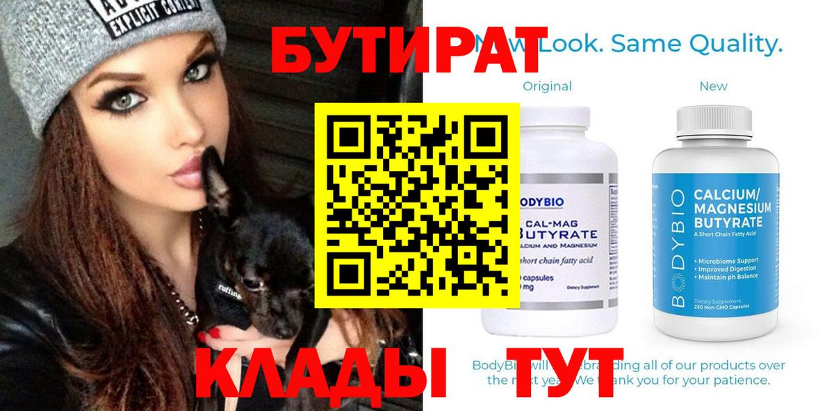 БУТИРАТ  Вход с VPN  Киселёвск  БУТИРАТ GHB 
