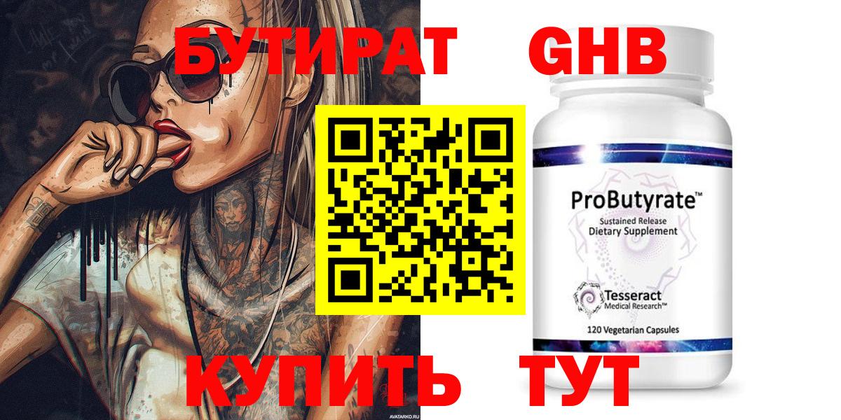 Бутират бутандиол Киселёвск