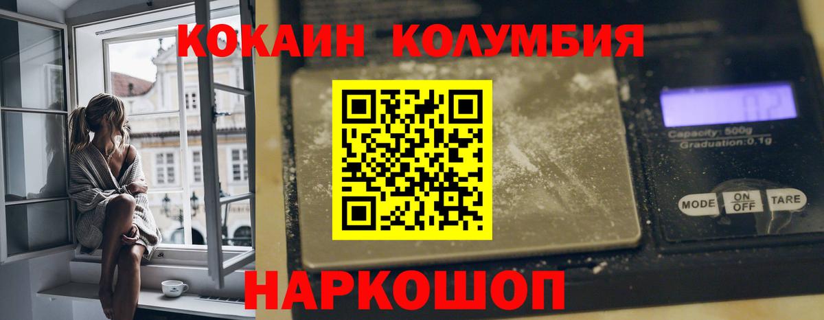 Кокаин Эквадор  COCAIN  Киселёвск  Вход с VPN 