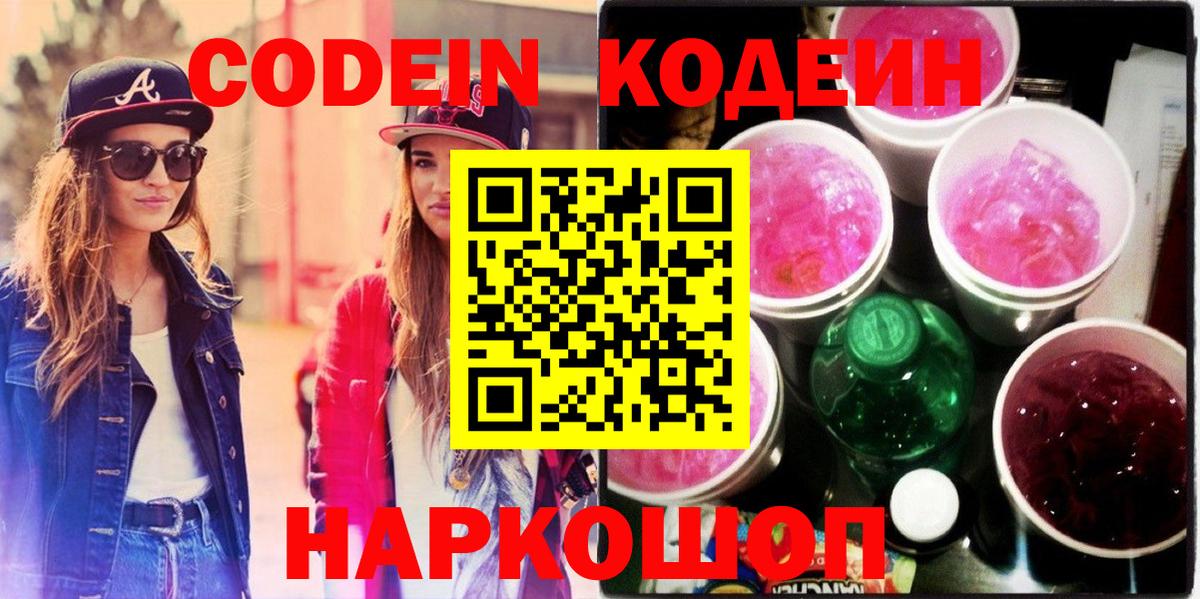 Кодеин напиток Lean (лин)  Вход с VPN  Киселёвск  Codein напиток Lean (лин) 