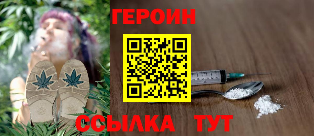 Героин  Вход с VPN  Киселёвск  Героин герыч 