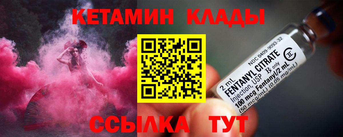 КЕТАМИН VHQ Киселёвск