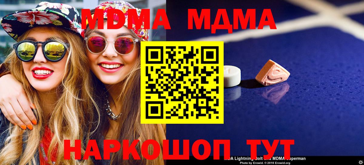 МДМА кристаллы  МДМА кристаллы  Вход с VPN  MDMA  Киселёвск 