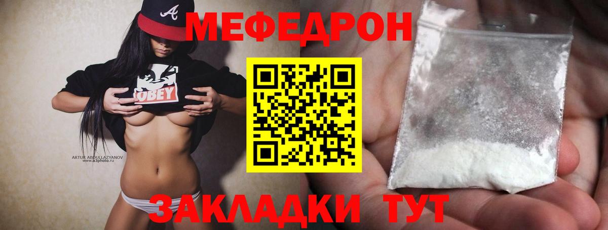 Меф мяу мяу мука Киселёвск