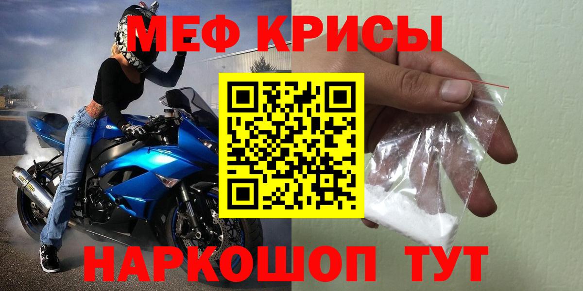 Мефедрон мяу мяу  Мефедрон mephedrone  МЕФ  Вход с VPN  Киселёвск 