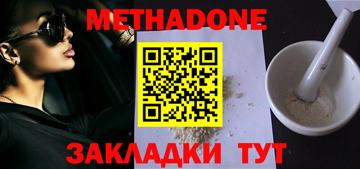 Метадон кристалл Киселёвск