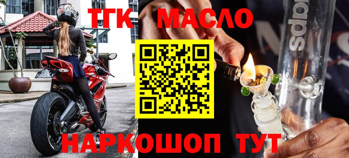 Дистиллят ТГК THC oil  Вход с VPN  Киселёвск 